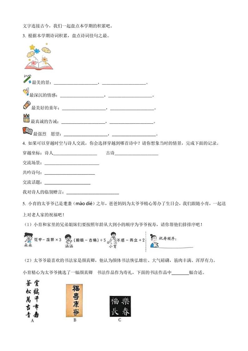 [语文][期末]山西省太原市晋源区姚村镇多校2023～2024学年五年级下册期末考试语文试卷(原卷版)第2页