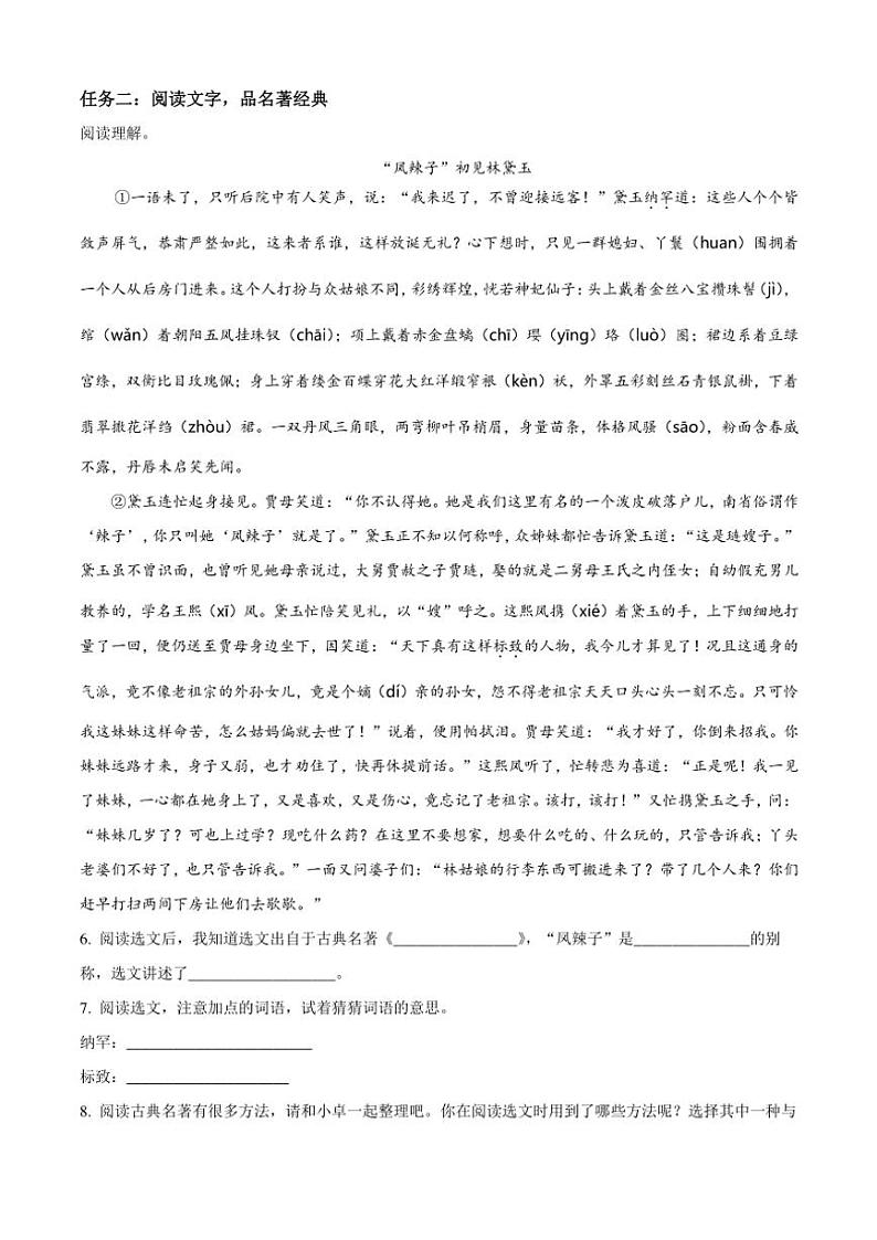 [语文][期末]山西省太原市晋源区姚村镇多校2023～2024学年五年级下册期末考试语文试卷(原卷版)第3页