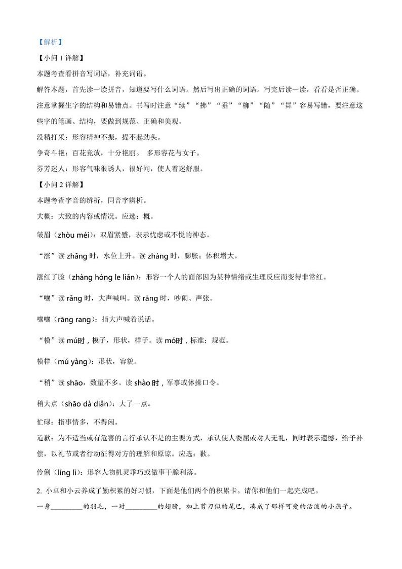 [语文][期末]山西省太原市晋源区姚村镇多校2023～2024学年统编版三年级下册期末考试语文试卷(解析版)02
