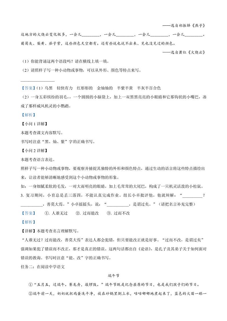 [语文][期末]山西省太原市晋源区姚村镇多校2023～2024学年统编版三年级下册期末考试语文试卷(解析版)03