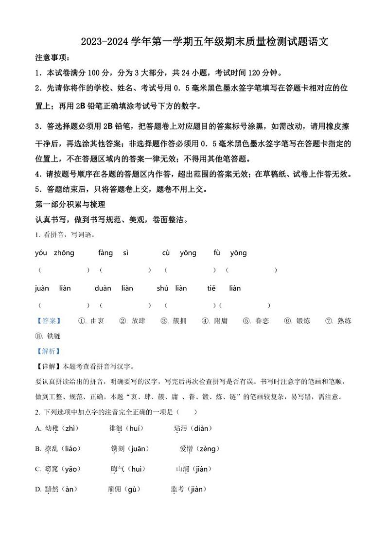 [语文][期末]江苏省苏州市吴江区2023～2024学年五年级下册期末考试语文试卷(解析版)01