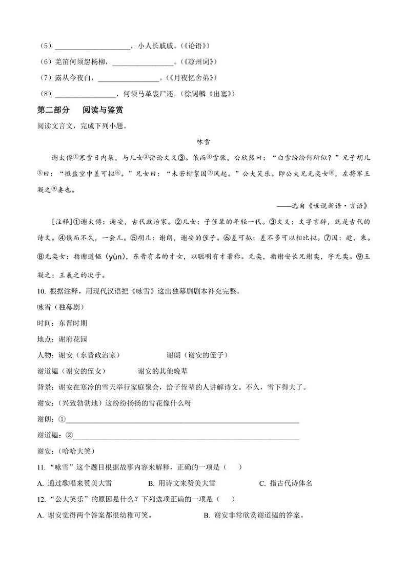 [语文][期末]江苏省苏州市吴江区2023～2024学年五年级下册期末考试语文试卷(原卷版)03