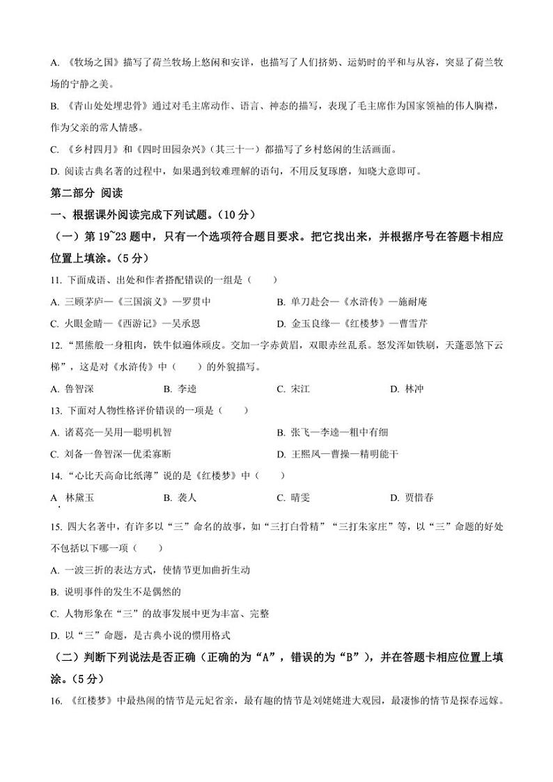 [语文][期末]江苏省盐城市盐都区2023～2024学年五年级下册期末考试语文试卷(原卷版)03