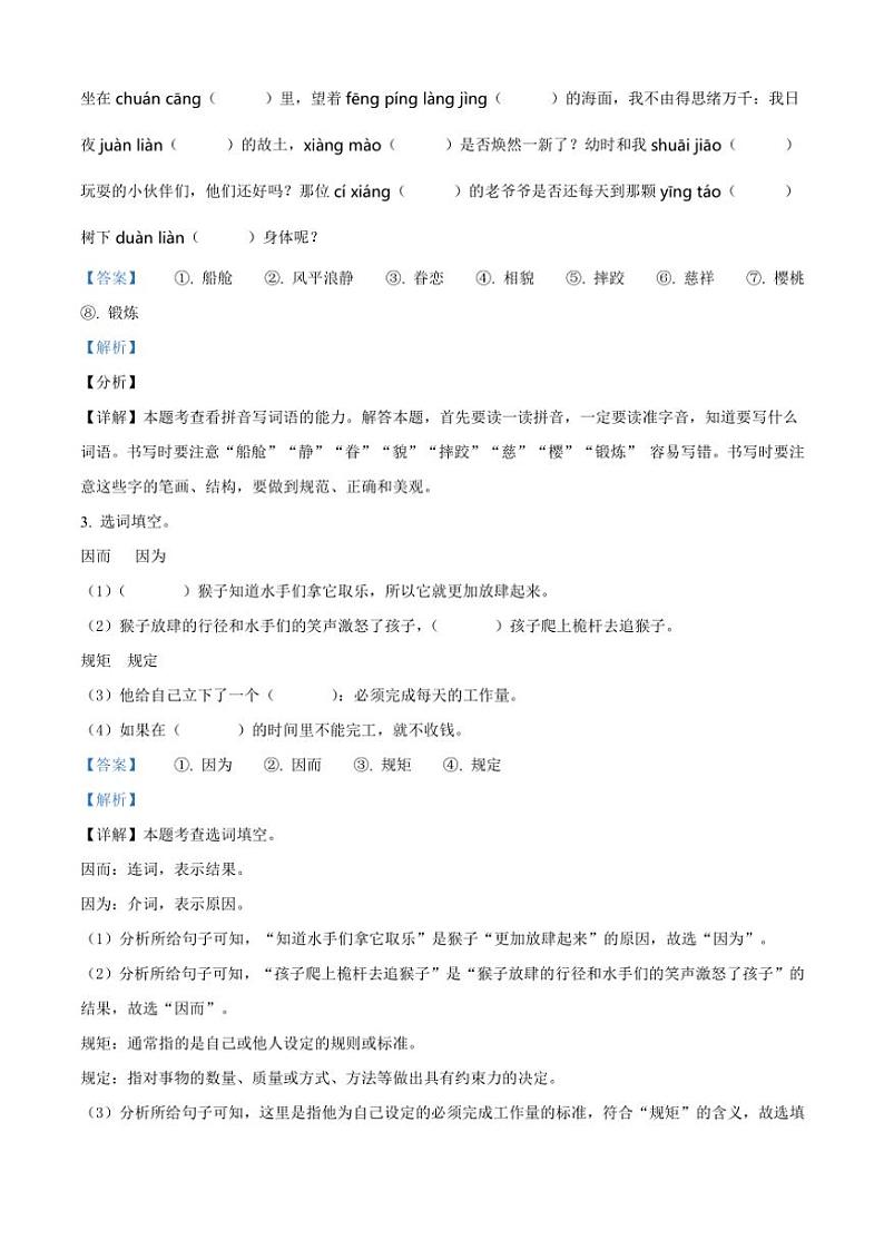 [语文][期末]河南省周口市商水县两校联考2023～2024学年五年级下册期末考试语文试卷(解析版)02