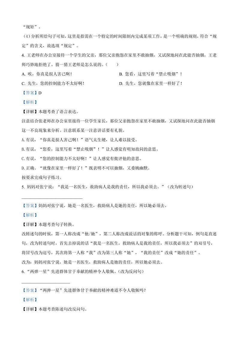 [语文][期末]河南省周口市商水县两校联考2023～2024学年五年级下册期末考试语文试卷(解析版)03