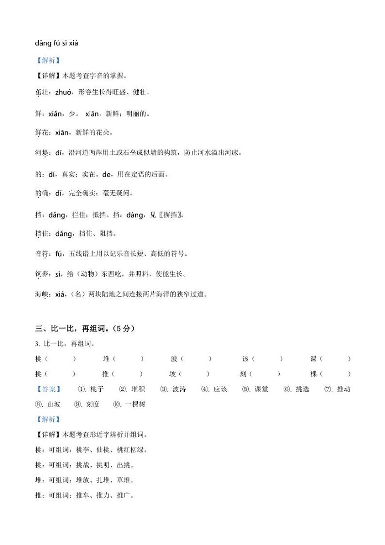 [语文][期末]河南省周口市沈丘县中英文等校2023～2024学年统编版二年级下册期末考试语文试卷(解析版)第2页