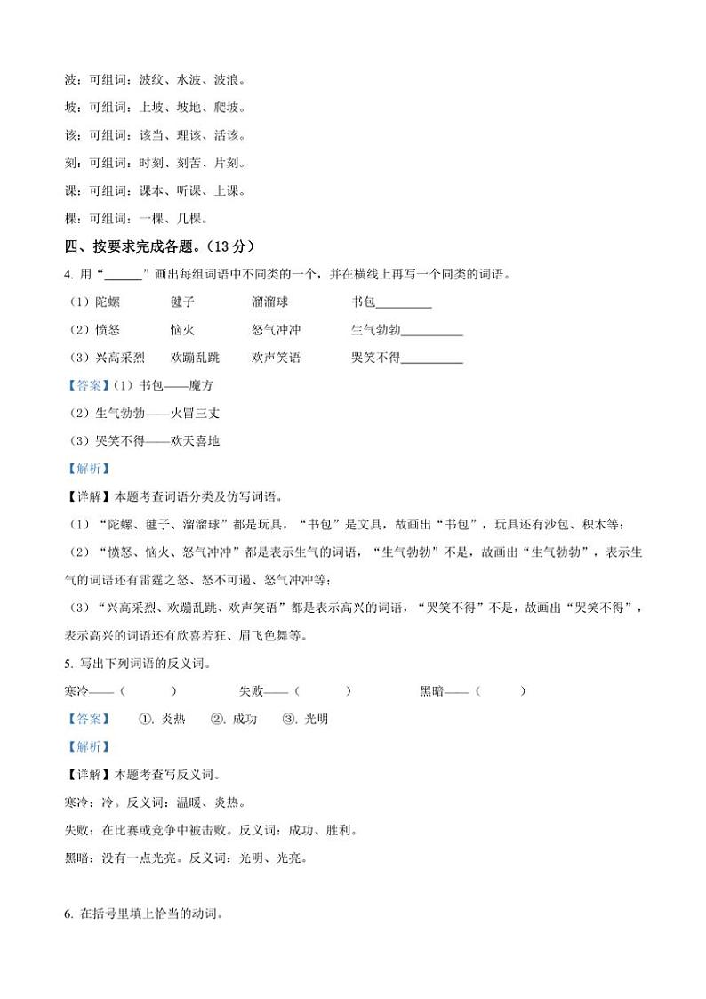 [语文][期末]河南省周口市沈丘县中英文等校2023～2024学年统编版二年级下册期末考试语文试卷(解析版)第3页