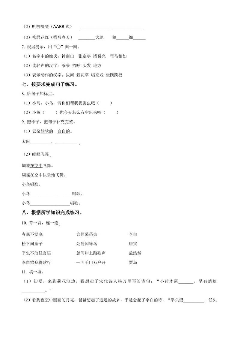 [语文][期末]河南省周口市商水县两校联考2023～2024学年一年级语文第二学期期末考试试卷(原卷版)02