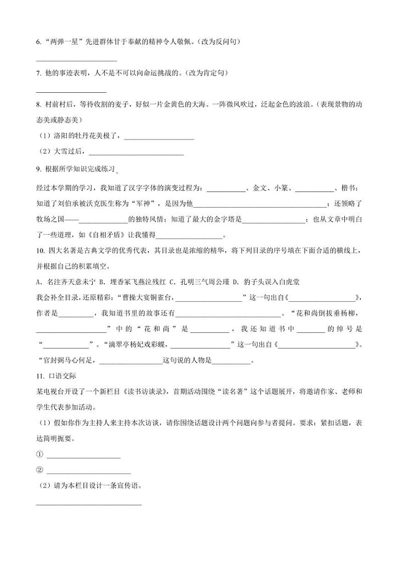 [语文][期末]河南省周口市商水县两校联考2023～2024学年五年级下册期末考试语文试卷(原卷版)02