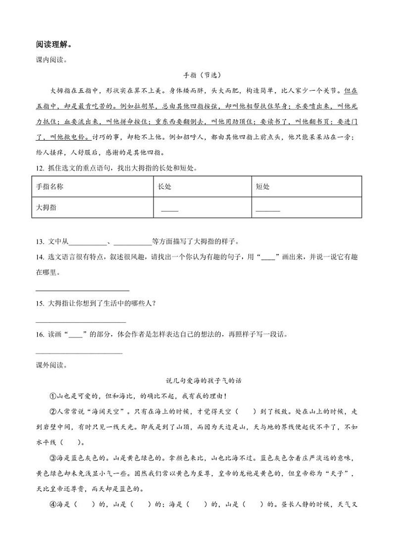 [语文][期末]河南省周口市商水县两校联考2023～2024学年五年级下册期末考试语文试卷(原卷版)03