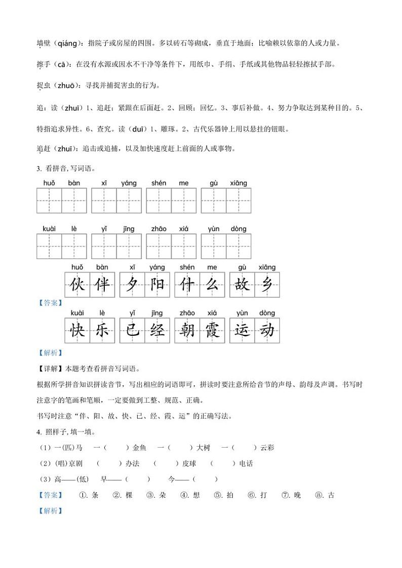 [语文][期末]河南省周口市郸城县实验小学等两校联考2023～2024学年一年级语文第二学期期末考试试卷(解析版)02