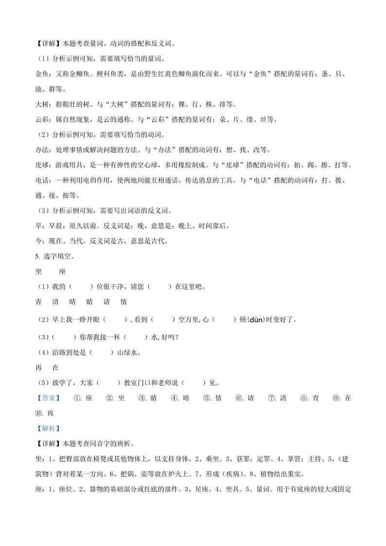 [语文][期末]河南省周口市郸城县实验小学等两校联考2023～2024学年一年级语文第二学期期末考试试卷(解析版)03