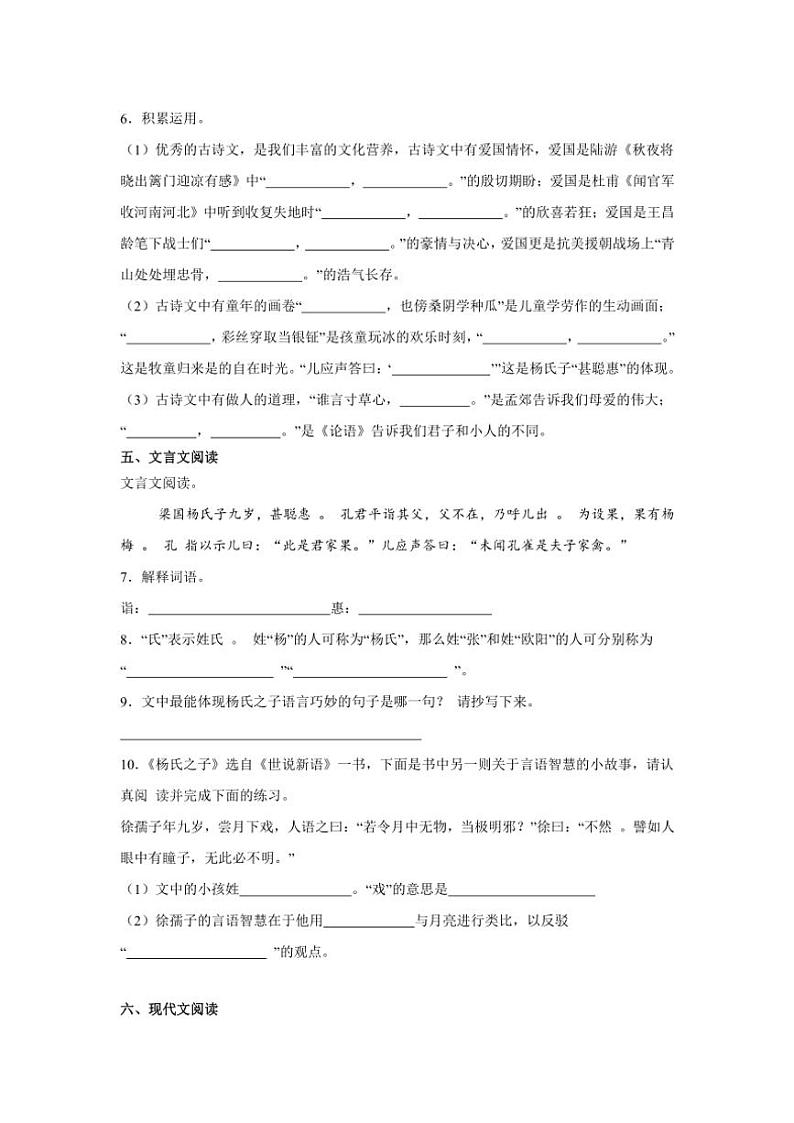 [语文][期末]统编版2023～2024学年语文五年级下册期末综合检测题(有答案)02