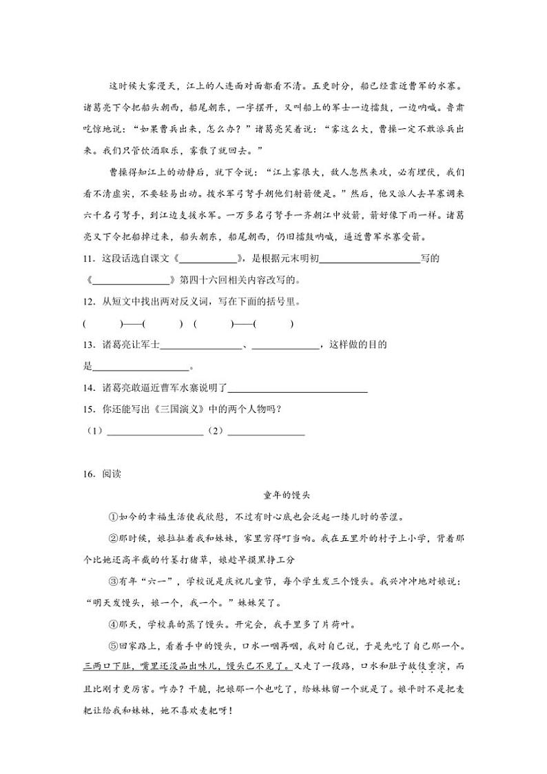 [语文][期末]统编版2023～2024学年语文五年级下册期末综合检测题(有答案)03