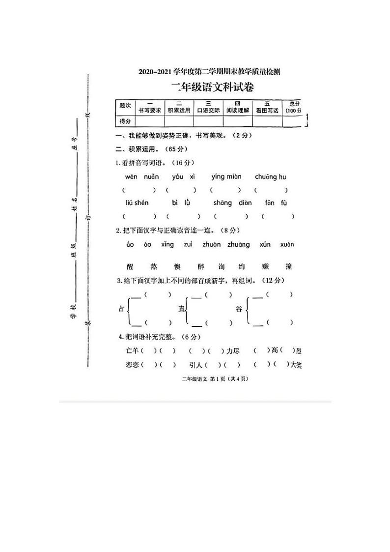 [语文][期末]广东省潮州市潮安区2020～2021学年二年级语文下学期期末教学质量检测(无答案)01