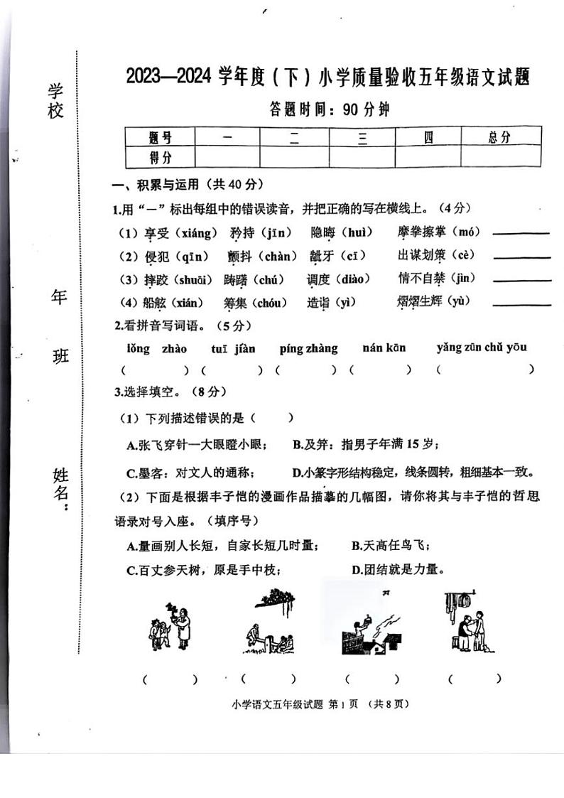 [语文][期末]吉林省四平市双辽市2023～2024学年五年级下学期期末测试语文试卷(无答案)第1页