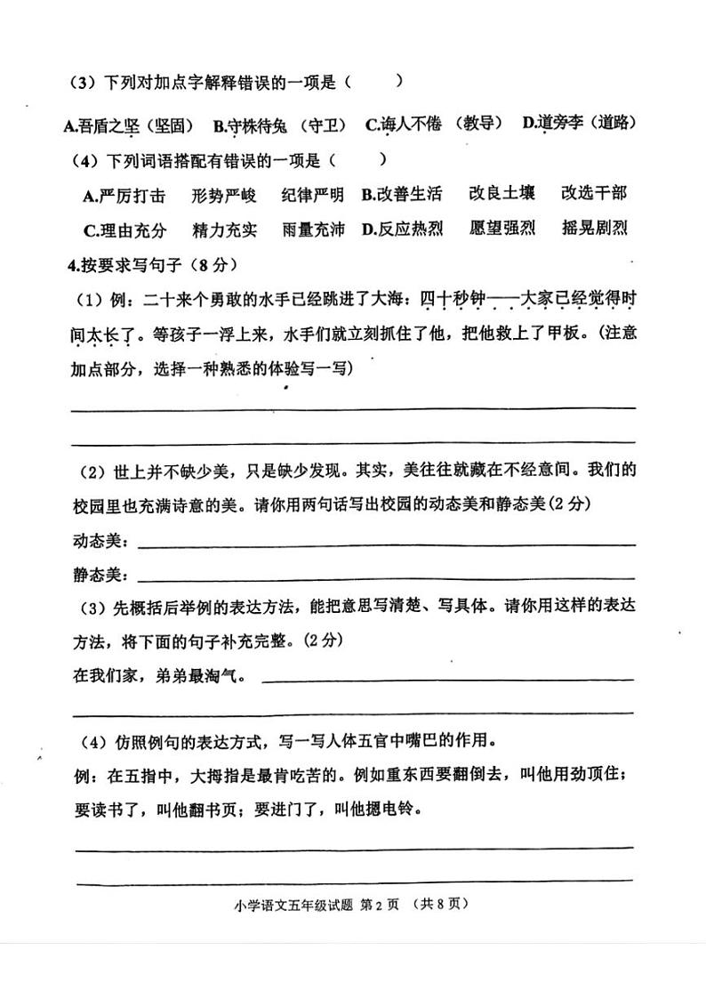 [语文][期末]吉林省四平市双辽市2023～2024学年五年级下学期期末测试语文试卷(无答案)第2页