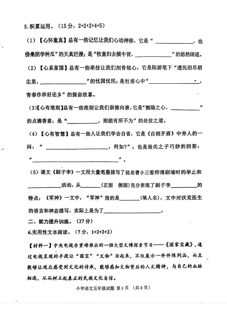 [语文][期末]吉林省四平市双辽市2023～2024学年五年级下学期期末测试语文试卷(无答案)第3页