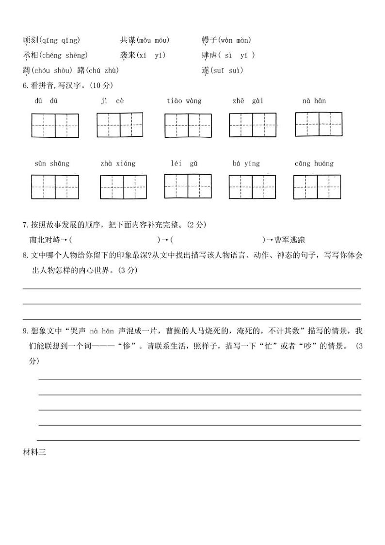[语文][期末]河北省保定市定州市2023～2024学年五年级下学期期末质量监测语文试题(有答案)03