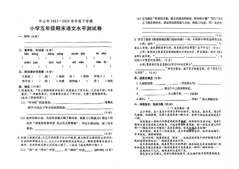 [语文][期末]广东省中山市2023～2024学年五年级下学期期末考试语文试题(有答案)01