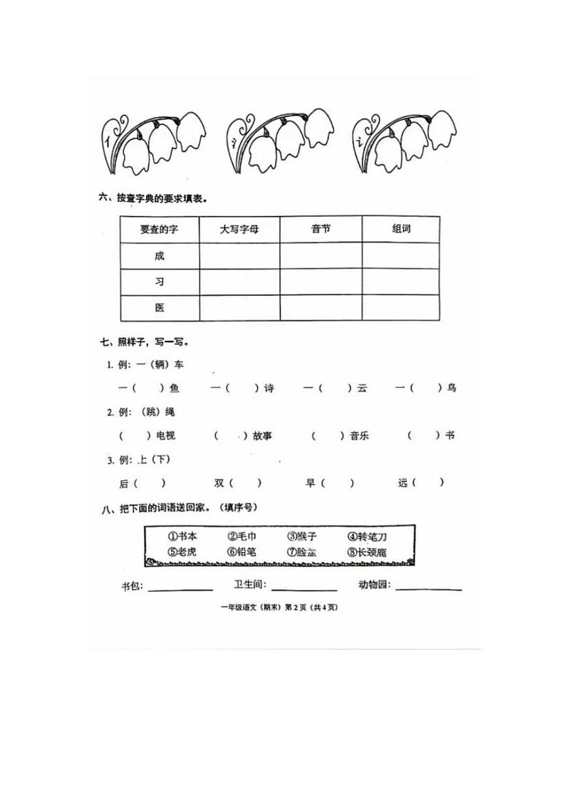 [语文][期末]广东省潮州市潮安区校联考2023～2024学年一年级语文第二学期期末随堂训练(无答案)02