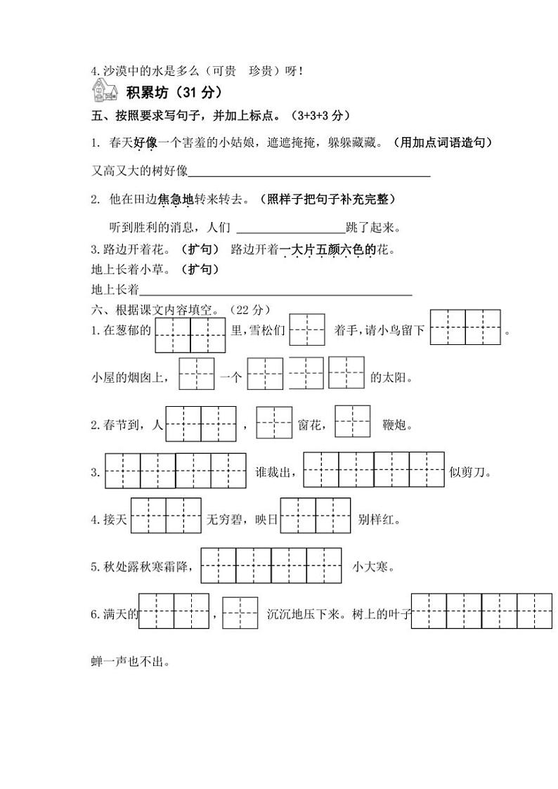 [语文][期末]2023～2024学年二年级语文下册期末模拟练习(无答案)第2页