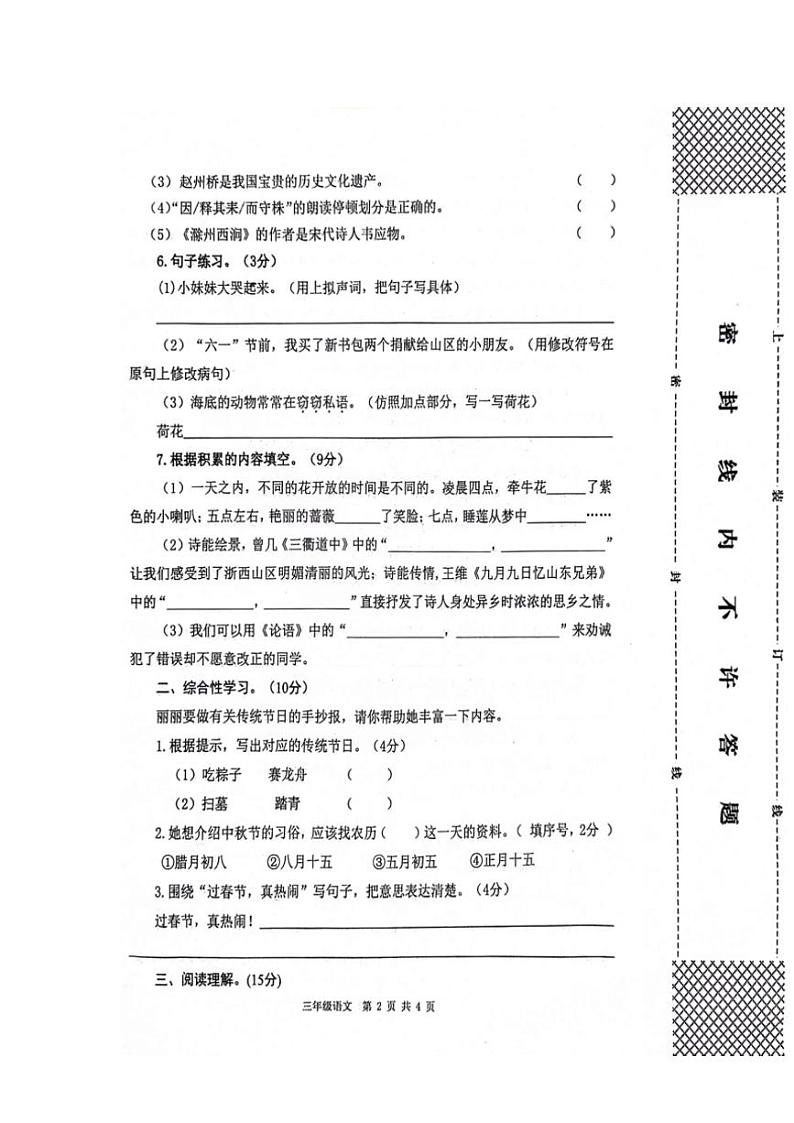 [语文][期末]陕西省汉中市南郑区2023～2024学年三年级下学期7月期末语文试题(无答案)第2页