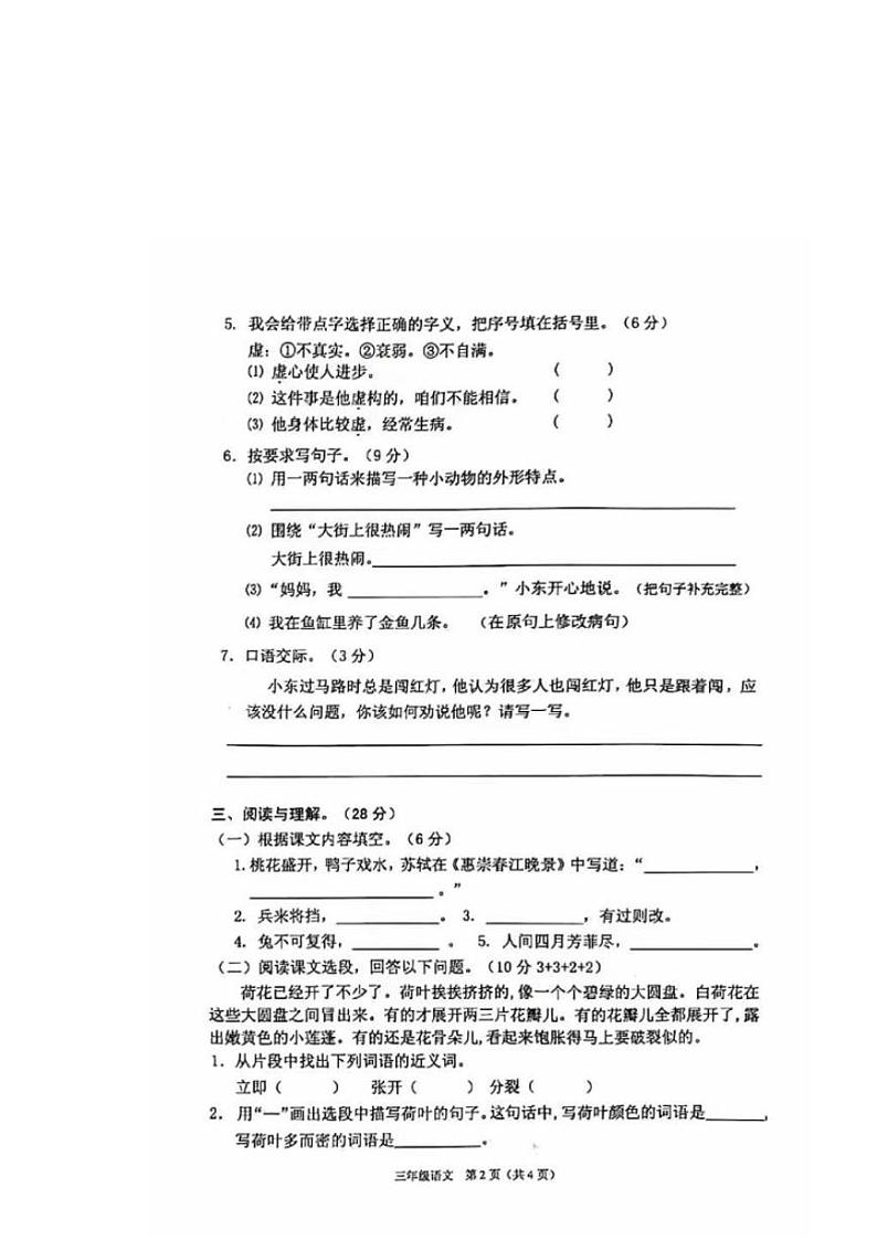 [语文][期末]广东省潮州市潮安区2023～2024学年三年级下学期期末语文试题(无答案)02