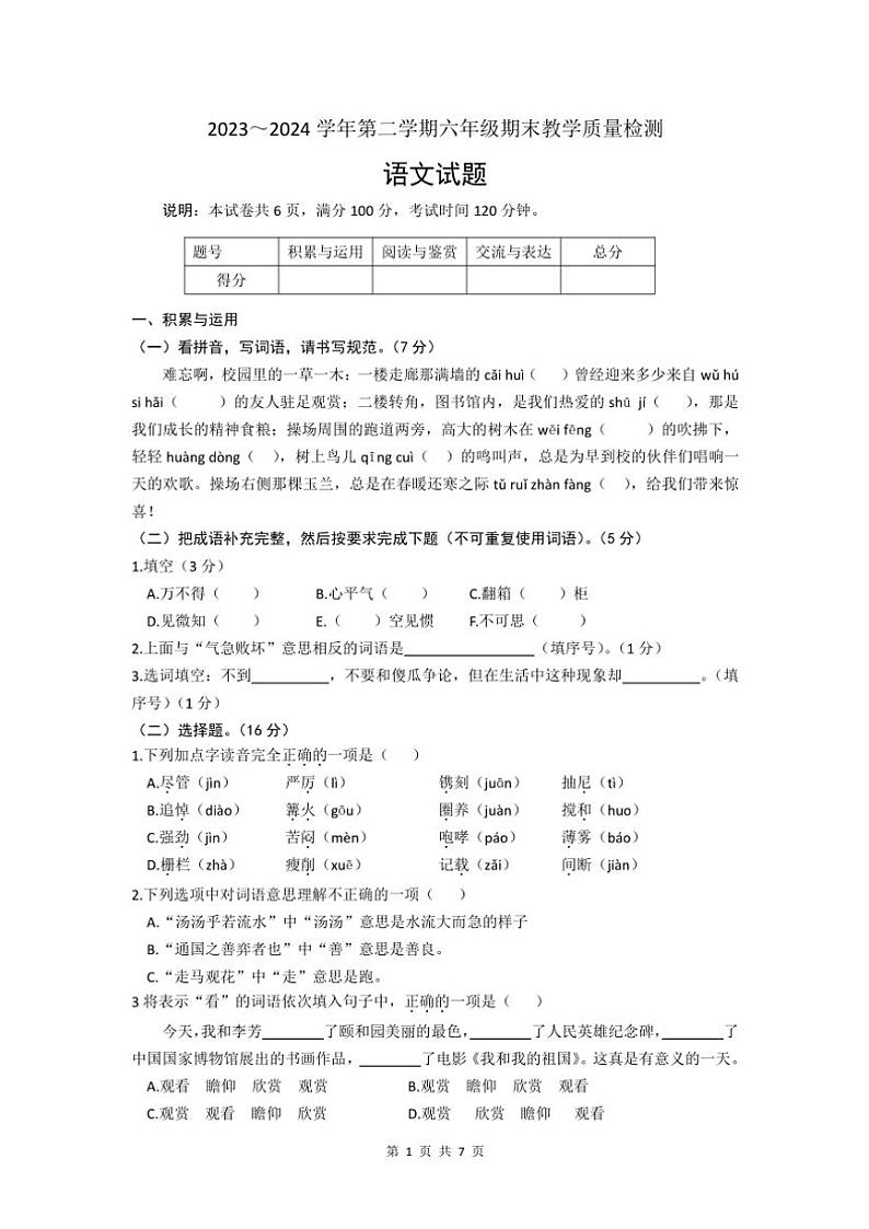 [语文][期末]河北省沧州市任丘市2023～2024学年六年级下学期期末教学质量监测语文试题(有答案)01