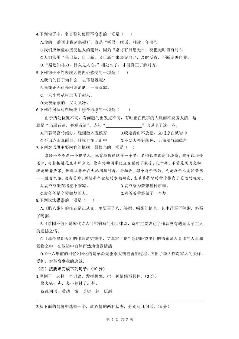 [语文][期末]河北省沧州市任丘市2023～2024学年六年级下学期期末教学质量监测语文试题(有答案)02
