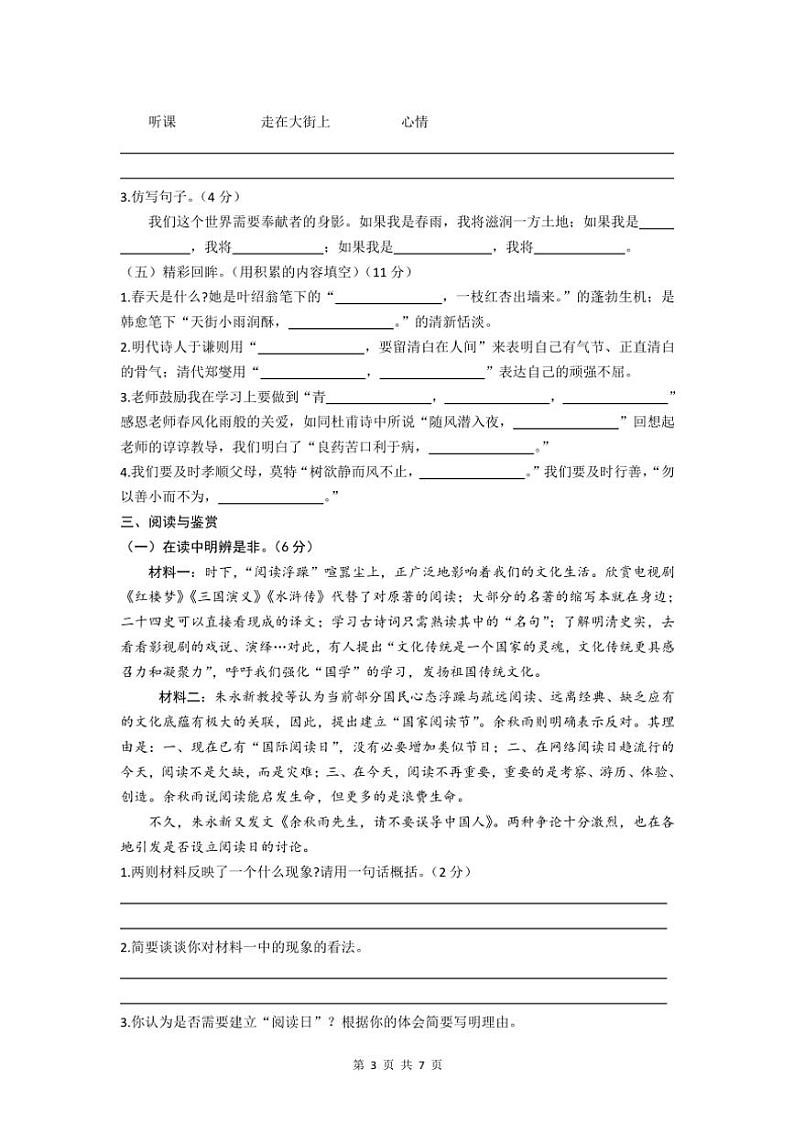 [语文][期末]河北省沧州市任丘市2023～2024学年六年级下学期期末教学质量监测语文试题(有答案)03