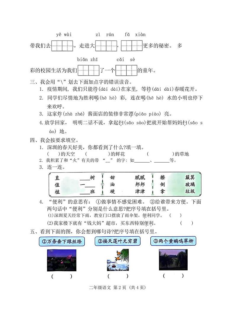 [语文][期末]广东省深圳市坪山区2023～2024学年二年级下学期学科素养期末综合语文试题(有答案)第2页