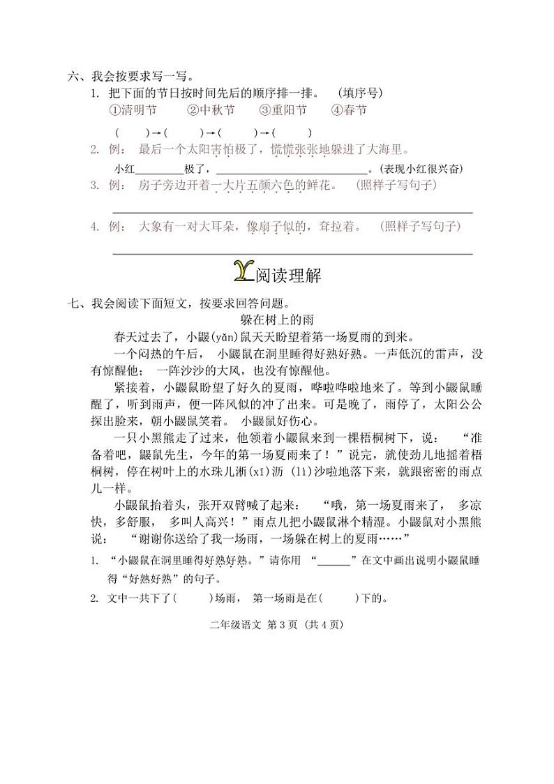 [语文][期末]广东省深圳市坪山区2023～2024学年二年级下学期学科素养期末综合语文试题(有答案)第3页
