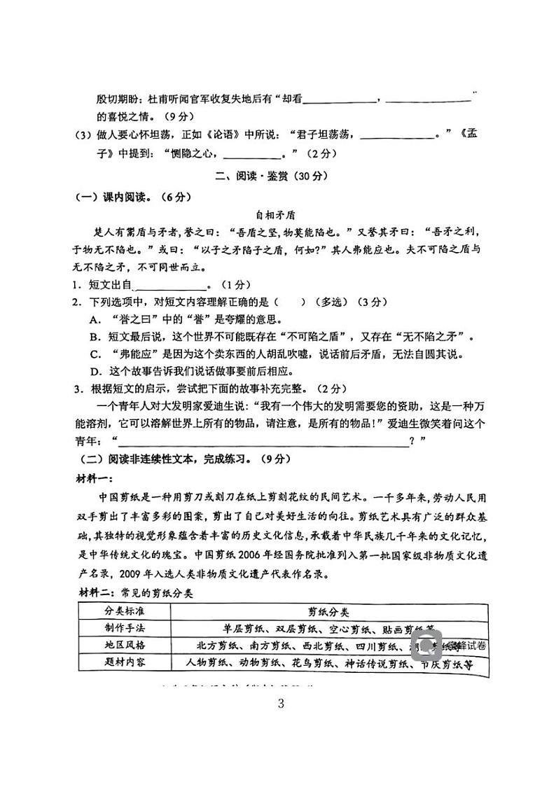 [语文][期末]广东省揭阳市榕城区北门小学2023～2024学年五年级下学期7月期末语文试题(无答案)第3页