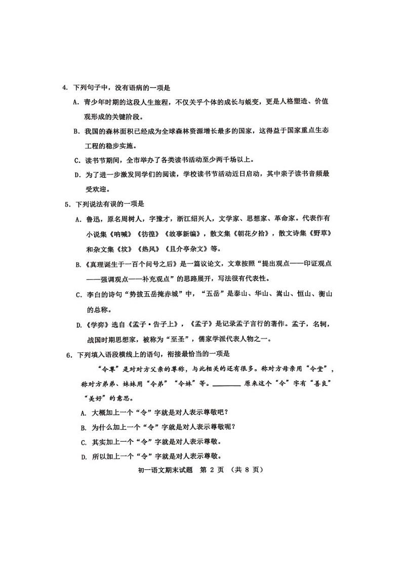 [语文][期末]山东省淄博市张店区2023～2024学年六年级下学期期末考试语文试题(无答案)第2页