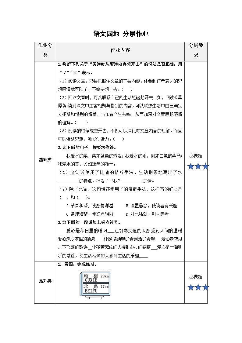 语文园地一》（分层作业） 第1页