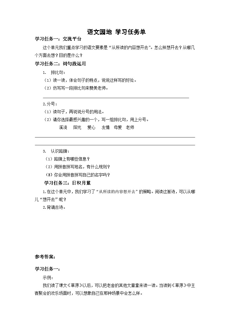 语文园地一》（学习任务单） 第1页