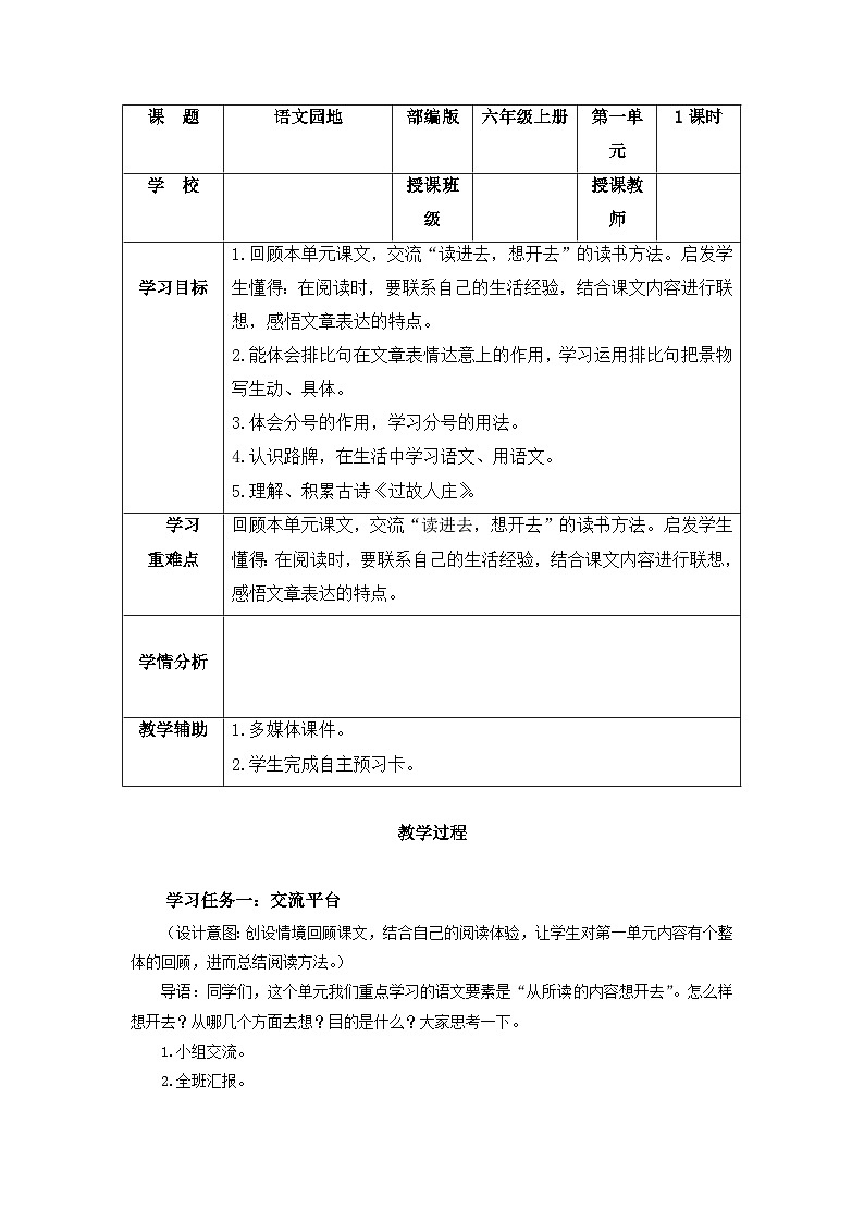 语文园地一》（教学设计） 第1页