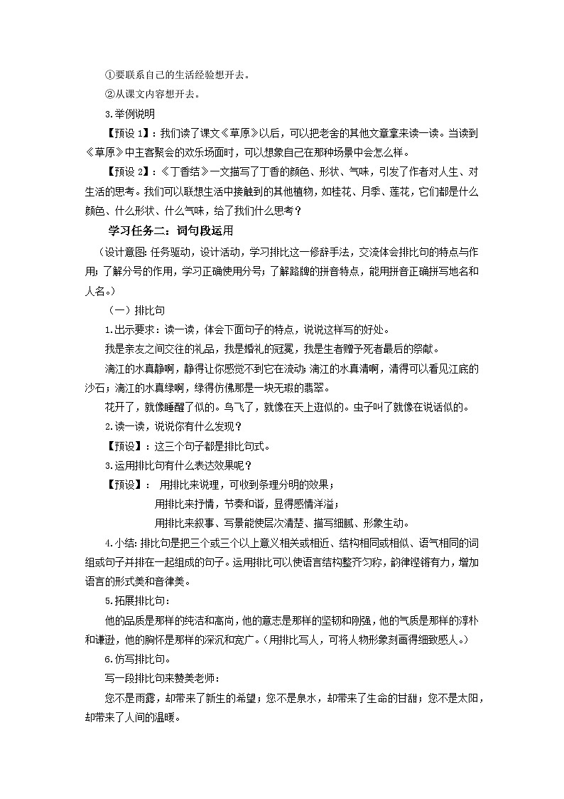 语文园地一》（教学设计） 第2页