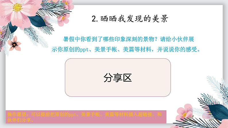 【任务群】部编版语文六上第一单元大单元(课件+教案+解读+作业设计)07