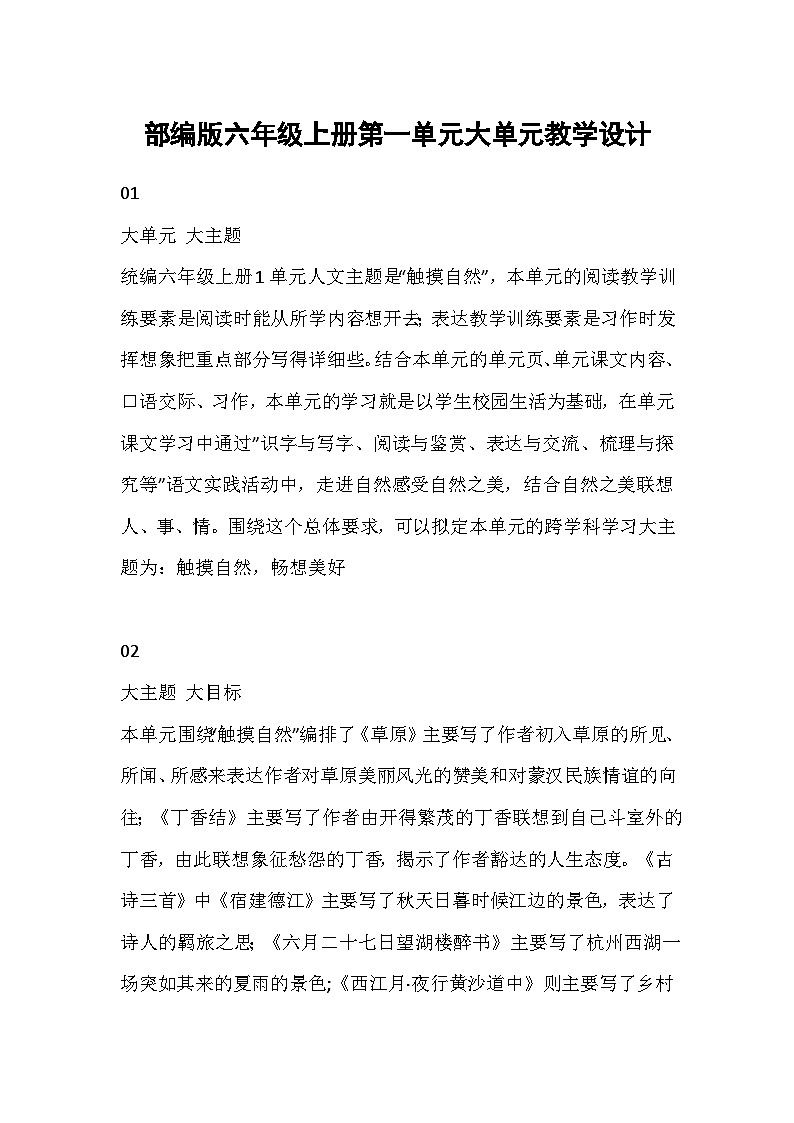 【任务群】部编版语文六上第一单元大单元(课件+教案+解读+作业设计)01