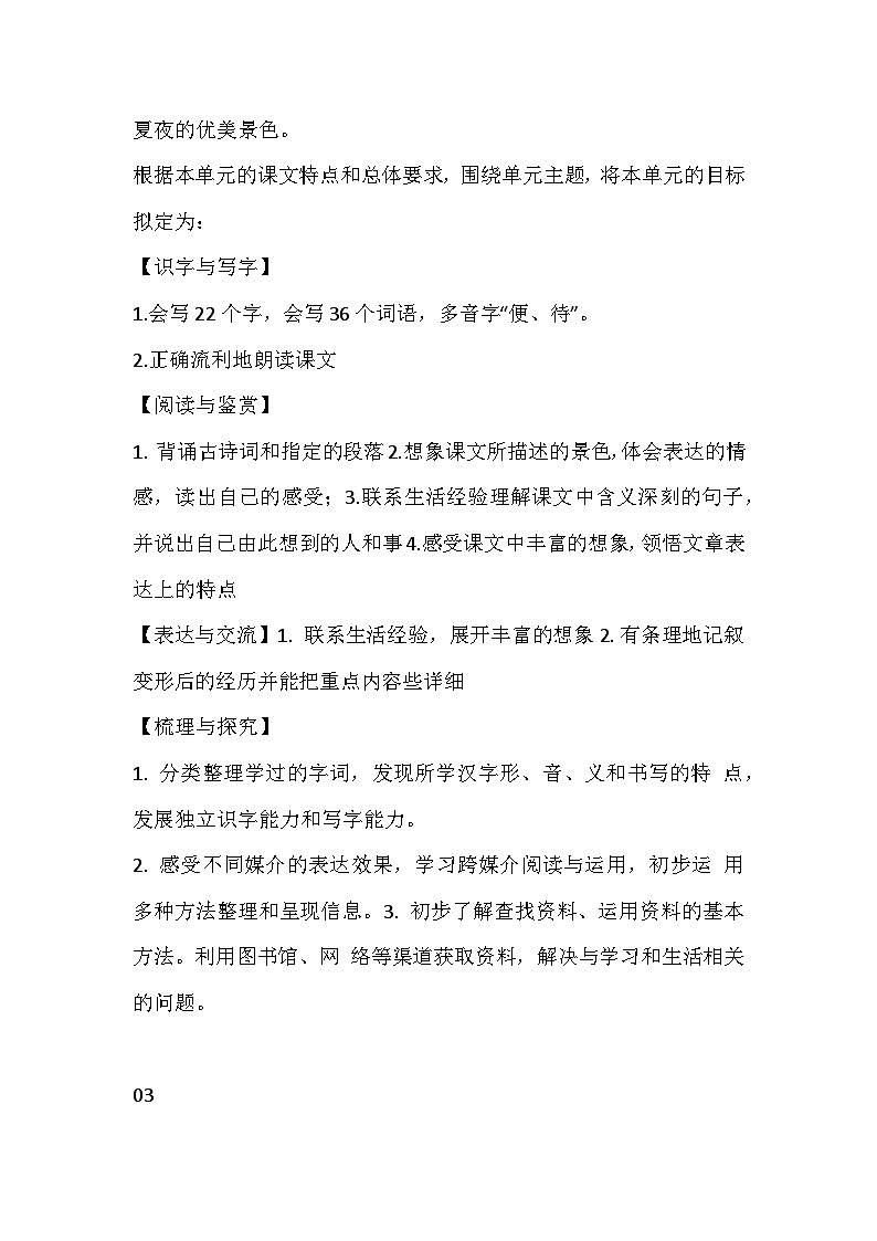 【任务群】部编版语文六上第一单元大单元(课件+教案+解读+作业设计)02
