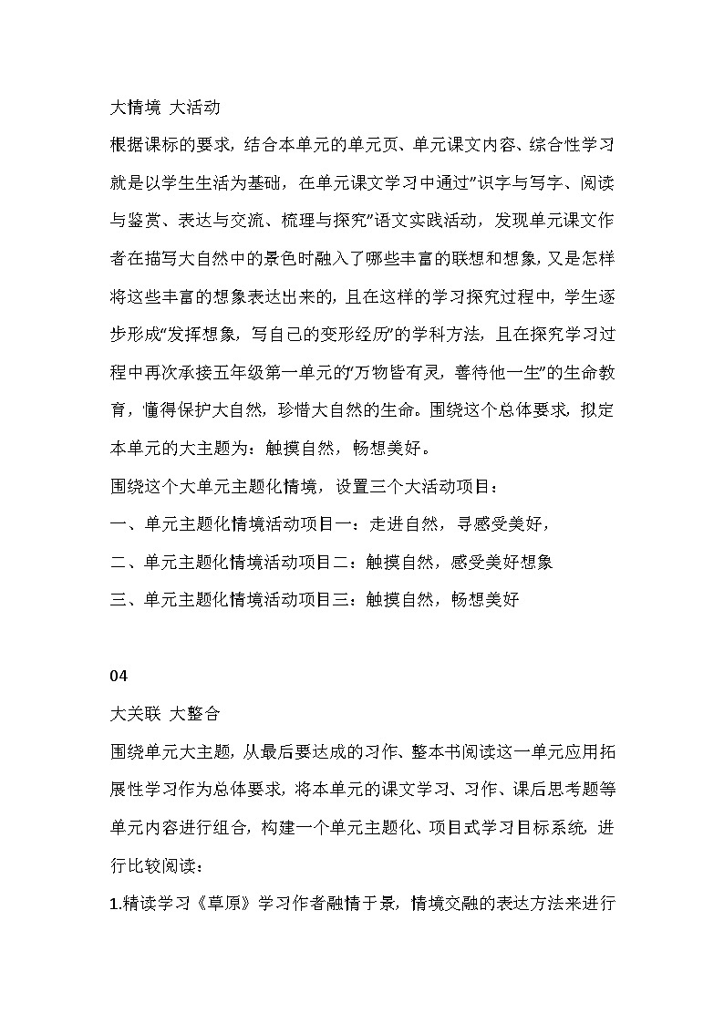 【任务群】部编版语文六上第一单元大单元(课件+教案+解读+作业设计)03