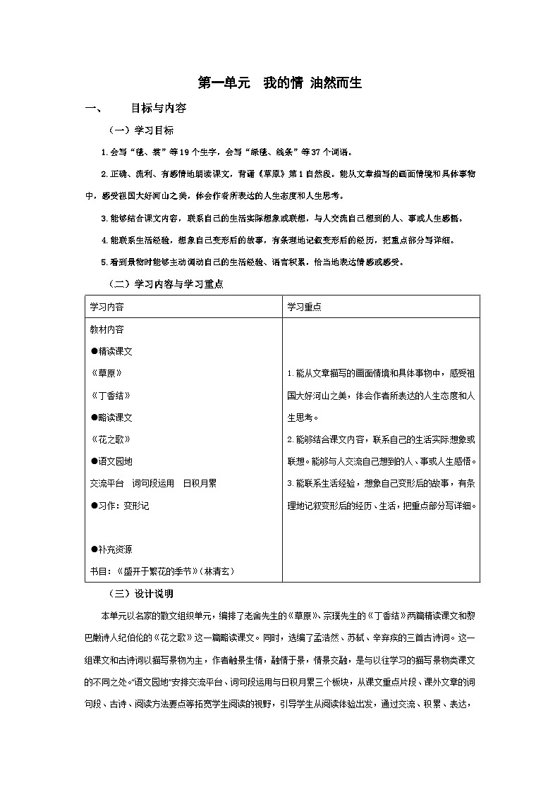 【任务群】部编版语文六上第一单元大单元(课件+教案+解读+作业设计)01