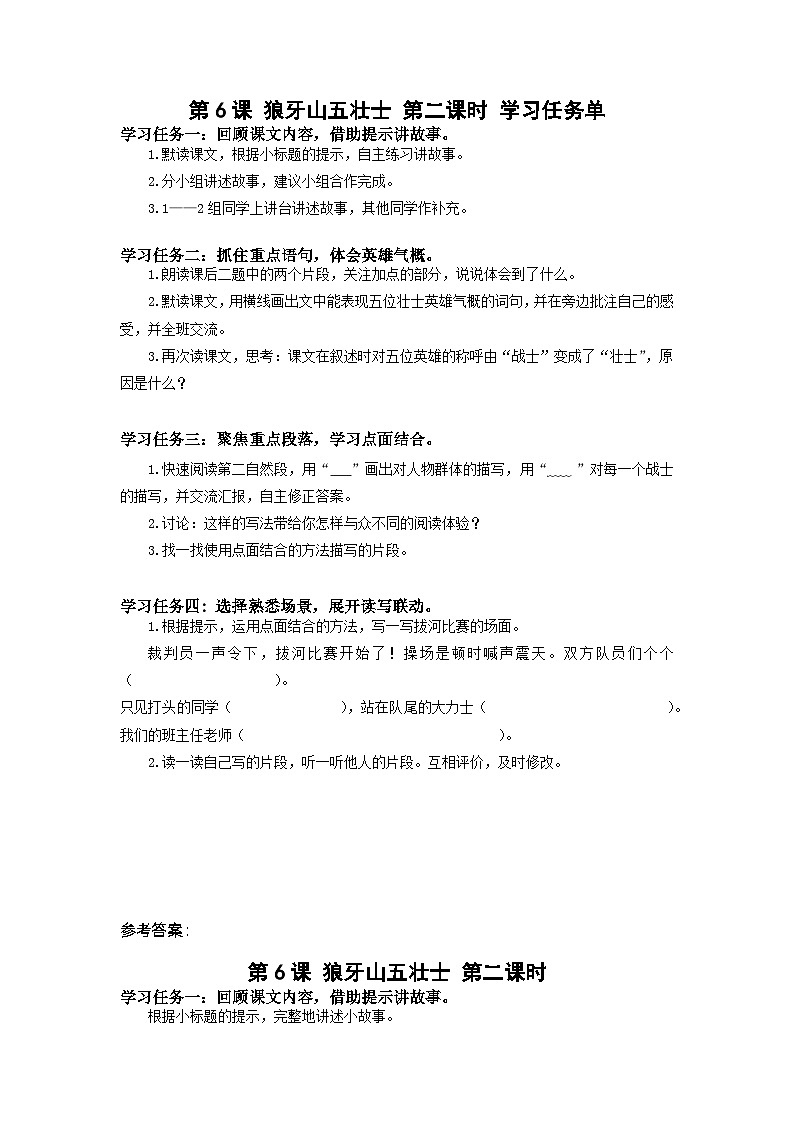 第6课《狼牙山五壮士》第二课时（学习任务单） 第1页