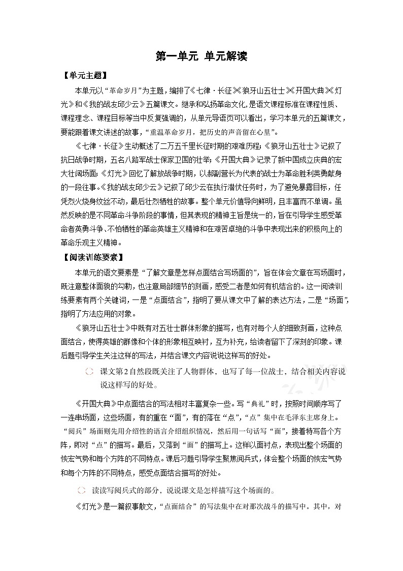【任务群】部编版语文六上第二单元大单元(课件+教案+解读+作业设计)01