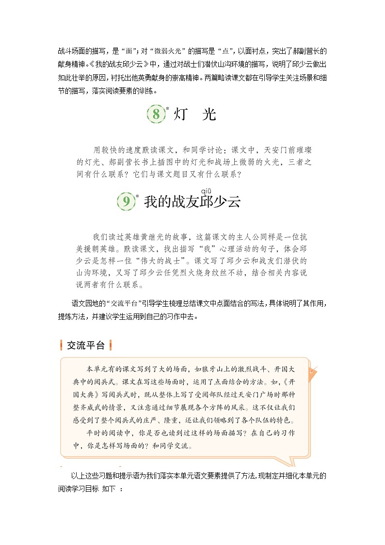 【任务群】部编版语文六上第二单元大单元(课件+教案+解读+作业设计)02