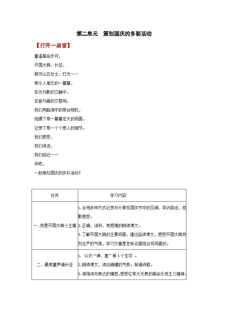【任务群】部编版语文六上第二单元大单元(课件+教案+解读+作业设计)01