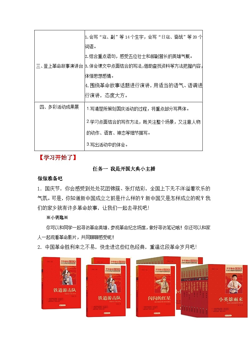 【任务群】部编版语文六上第二单元大单元(课件+教案+解读+作业设计)02