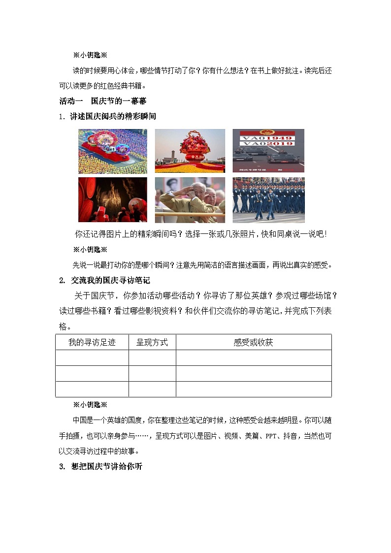 【任务群】部编版语文六上第二单元大单元(课件+教案+解读+作业设计)03